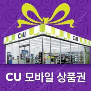CU 모바일 상품권 1만원