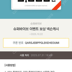 넥슨캐시 36000원치 팝니다