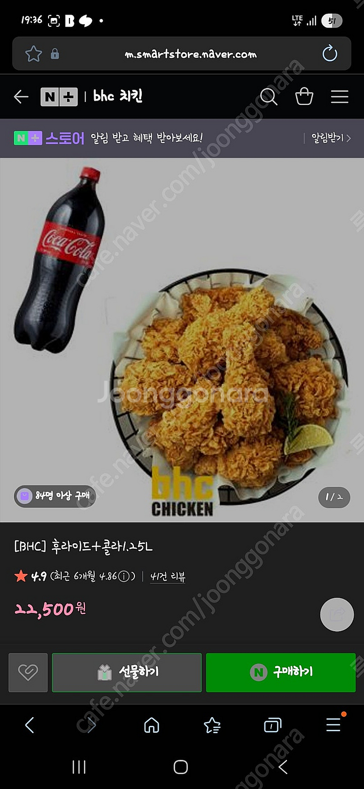bhc 후라이드 콜라1.25팝니다--0