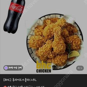 bhc 후라이드 콜라1.25팝니다
