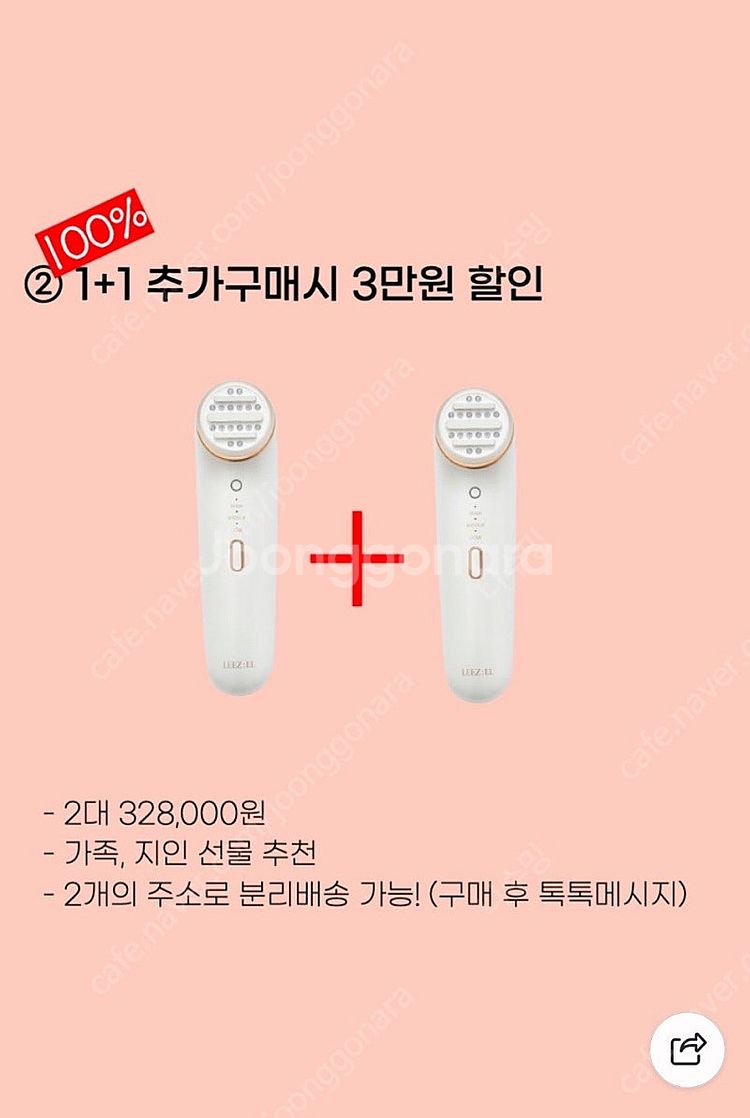 리즈엘 미용기기 같이 사요 ~~--0
