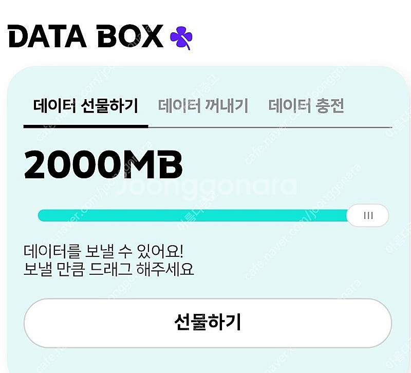 kt데이터 2기가 2천원--0