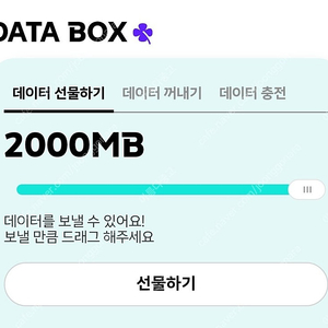 kt데이터 2기가 2천원