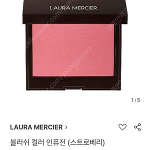 로라메르시에 스트로베리 블러쉬 인퓨전 (새제품) 카리나 블러셔