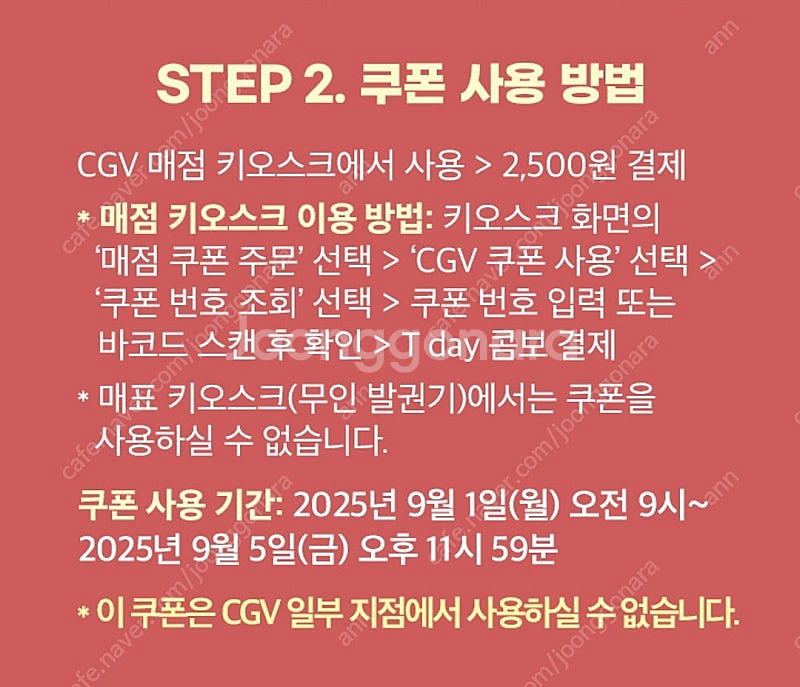 CGV 콤보(팝콘+음료) 할인쿠폰--1