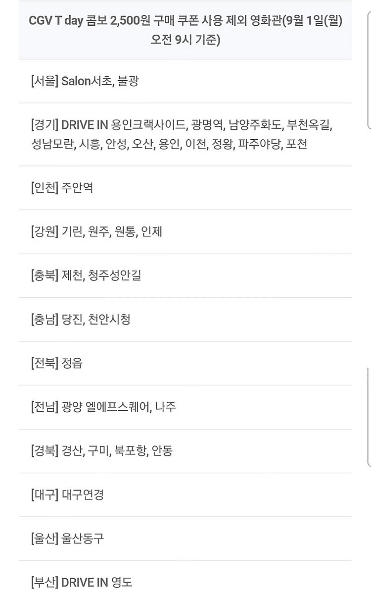 CGV 콤보(팝콘+음료) 할인쿠폰--2