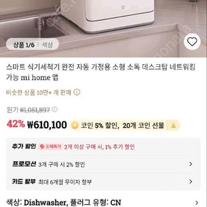 샤오미홈 스마트 식기세척기