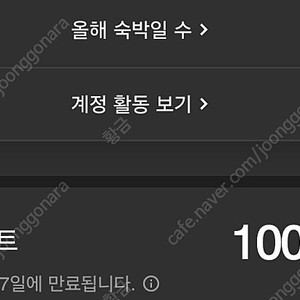 본보이 메리어트 10만포인트