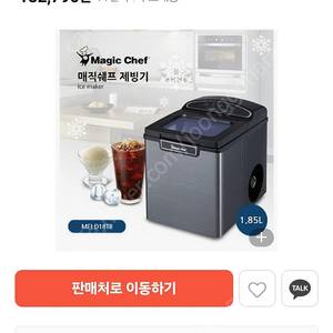 매직세프 특A급 제빙기 98프로 얼음 제빙기 라벨 붙어 있음