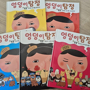택포)엉덩이 탐정 큰책5권