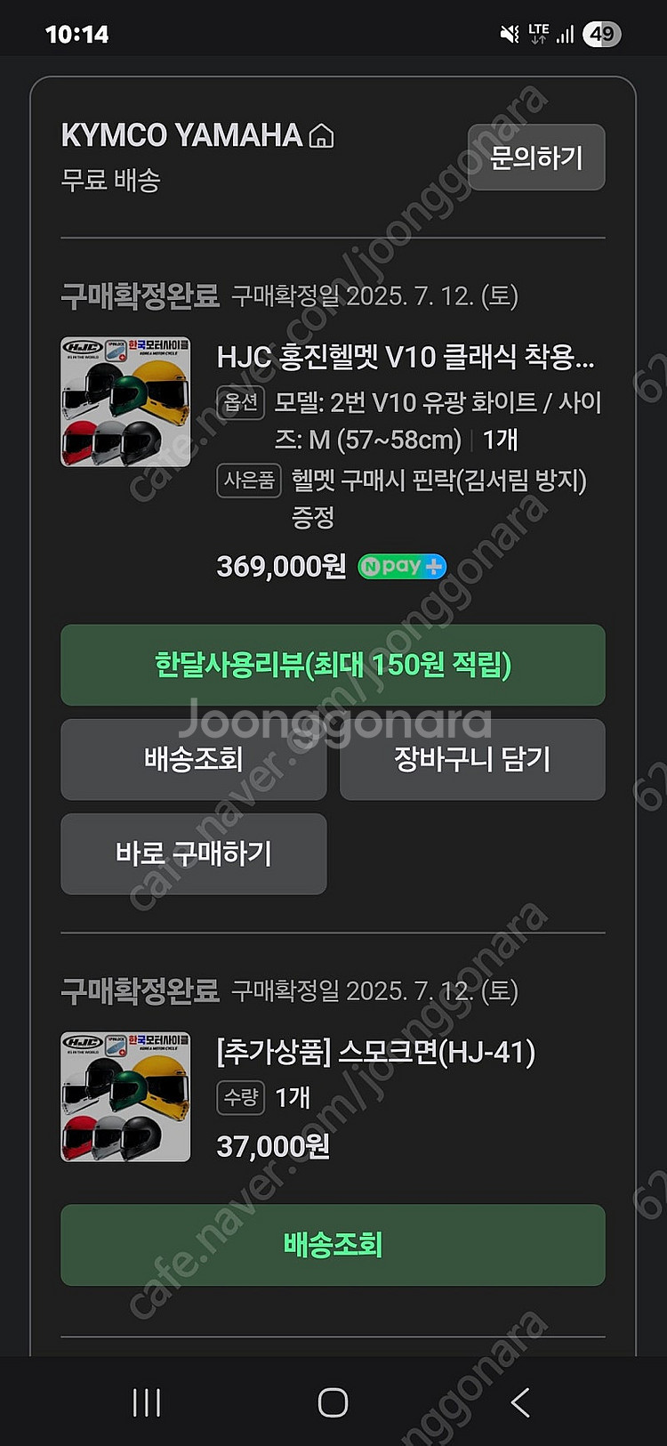 홍진 v10 + 스모크실드 +q58인터콤 + 다이네즈 ...--3