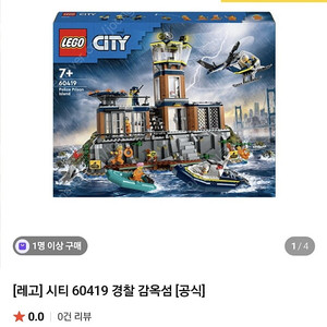 새제품] 레고시티 감옥섬