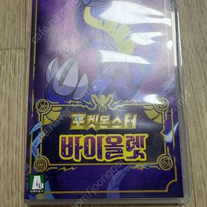닌텐도 포켓몬스터 바이올렛 팝니다.