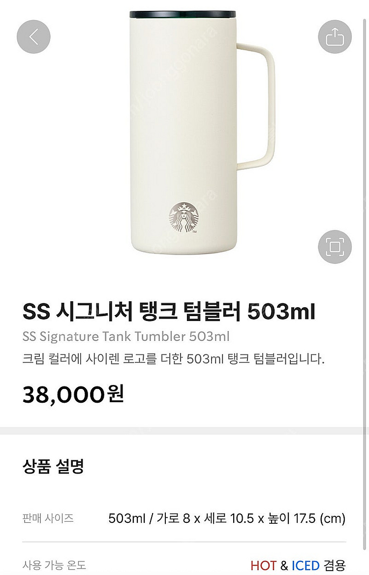스타벅스 SS 시그니처 탱크 텀블러 503ml 새상품(...--0