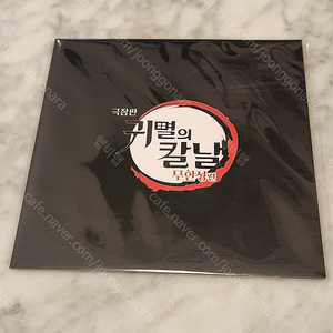 귀멸의칼날: 무한성편 PET 스탠디