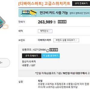 [디바이스마트]고급스위치키트 대충 1/3값