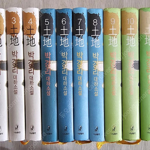 나남출판 박경리 토지 12권