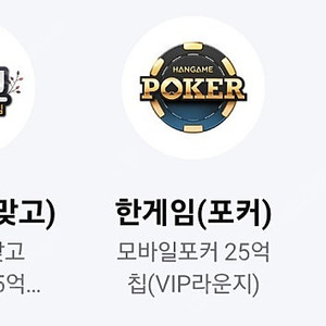 페이코 한게임 신맞고 쿠폰3개+포커쿠폰1개
