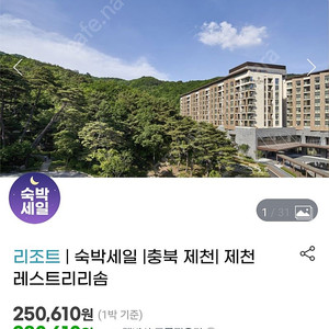 제천 리솜 레스트리 s20 9월8일-9일 1박2일