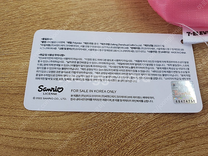 편의점택배천원) 마이멜로디 장바구니(2개가능)--4