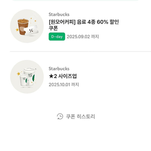 스타벅스 사이즈업 쿠폰 총 1장 500원