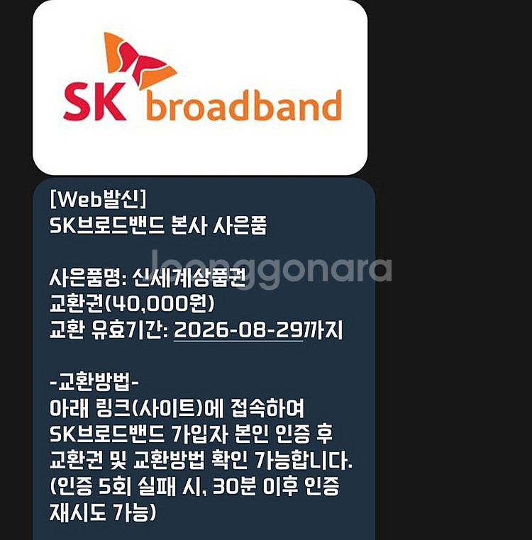 신세계 상품권 , 바코드 교환권 6만원 (59 판매)--0