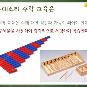 아가월드 몬테소리 니엔후이스 물레가락세트, 숫자와 바둑알, 모래숫자