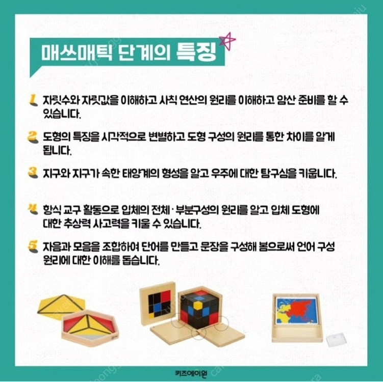 키즈에이원 몬테소리 매쓰매틱N--1