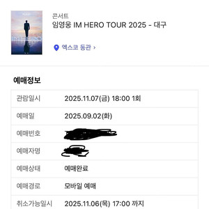 임영웅 대구 첫콘 (11/7)나구역 4열