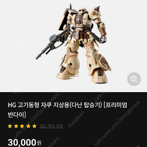 hg 고기동형 자쿠 지상형 다난 팝니다