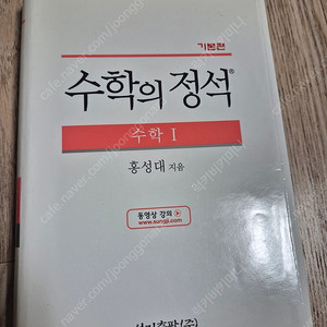 수학의 정석 수학1