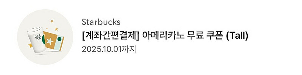 스타벅스 아메리카노 쿠폰 3400원--0