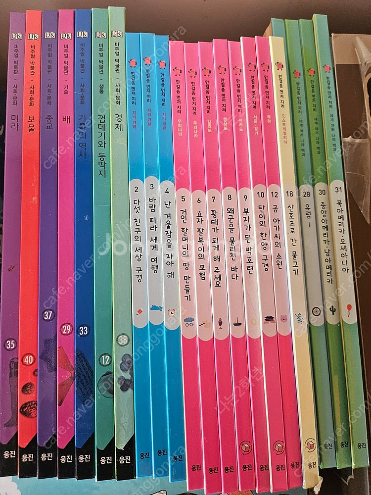 웅진 비주얼박물관 7권+한걸음먼저지리 15권(택포6천원...--0