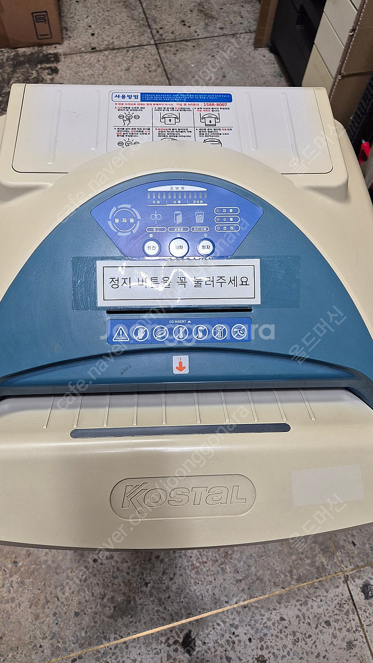 문서세단기, 파쇄기 대진코스탈 ks-1275 ks1275 중고--1