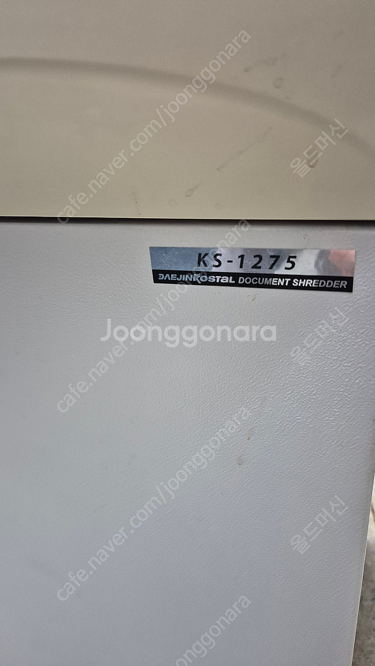 문서세단기, 파쇄기 대진코스탈 ks-1275 ks1275 중고--2