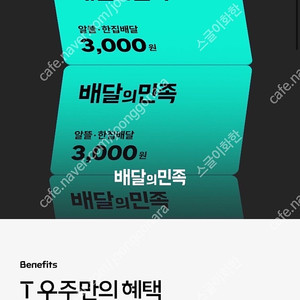 [구매][정기거래 환영] 배달의민족 배민 우주패스 쿠폰팩 구매합니다