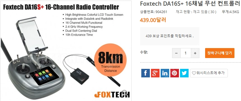 (미사용) RC드론조종기 팝니다. Foxtech DA16S+ 16채널 무선 컨트롤러 / 농업용,교육용,산업용 이미지