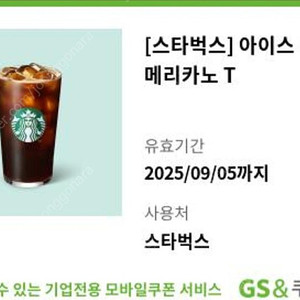 스타벅스)아이스아메리카노 (9월5일) 2장.장당3700원
