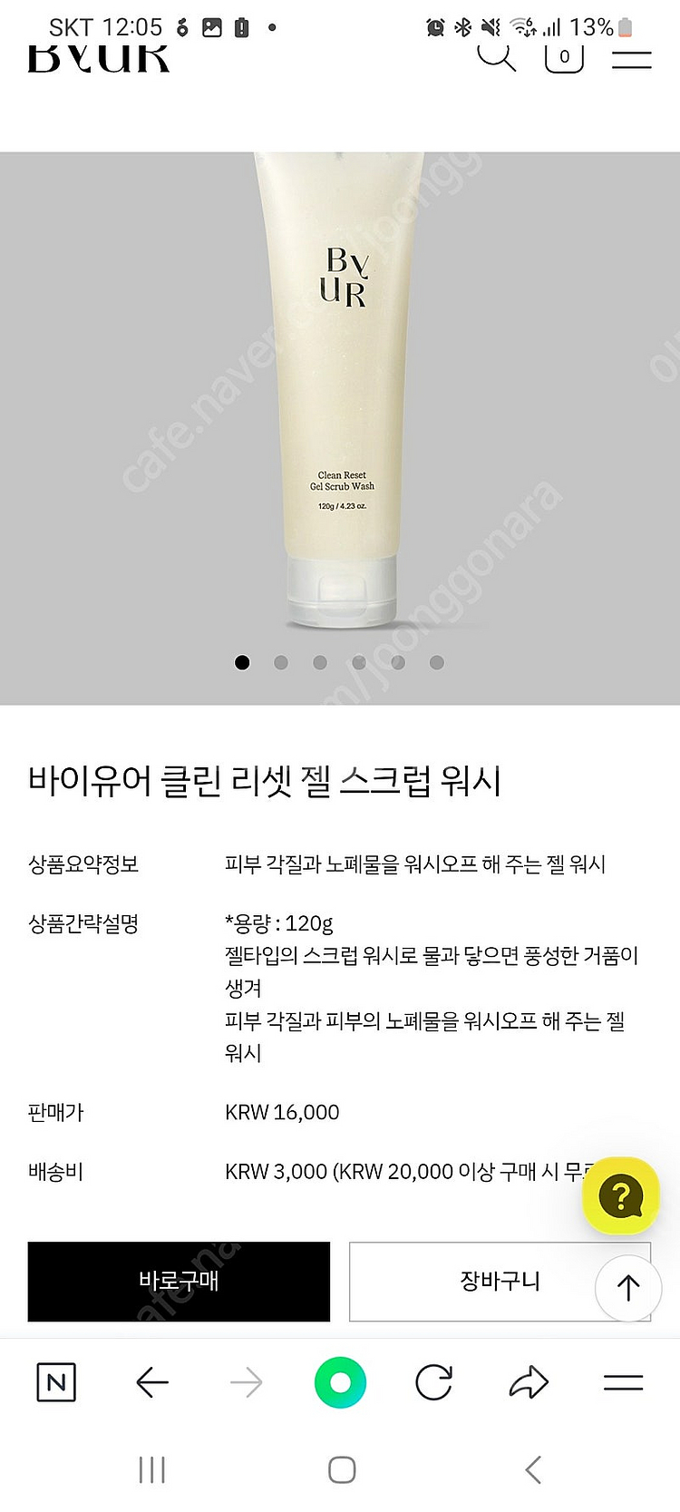 바이유어 클린 리셋 젤 스크럽 워시--2