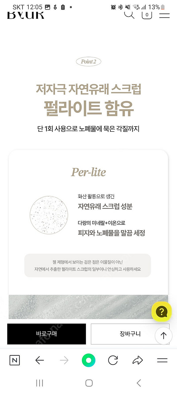 바이유어 클린 리셋 젤 스크럽 워시--4