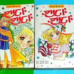 캔디 캔디 애장판 초판본 전4권