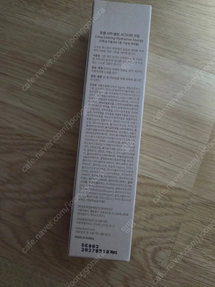 위드나미 듀엠 시카솔크 시그니처 크림 이미지