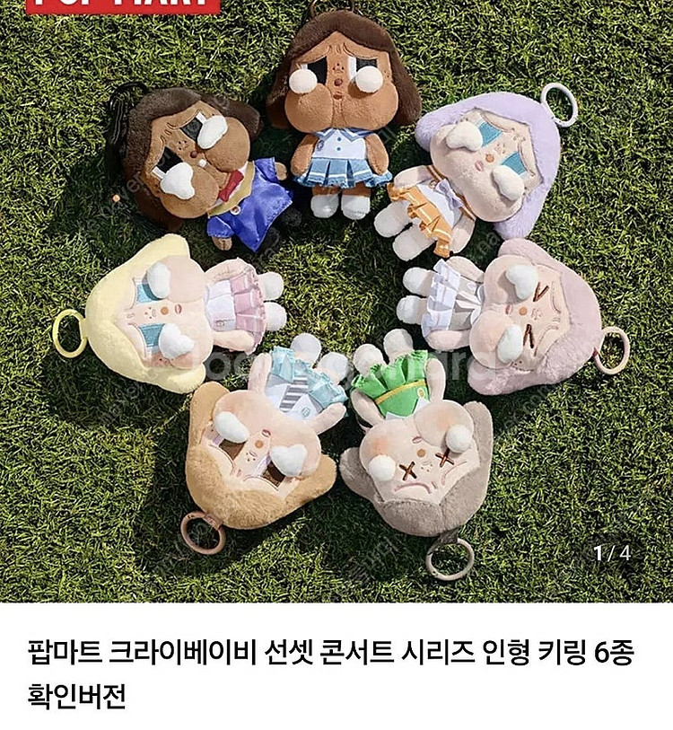 크라이베이비 선셋콘서트 크라잉베이비 팝마트 인형뽑기--1