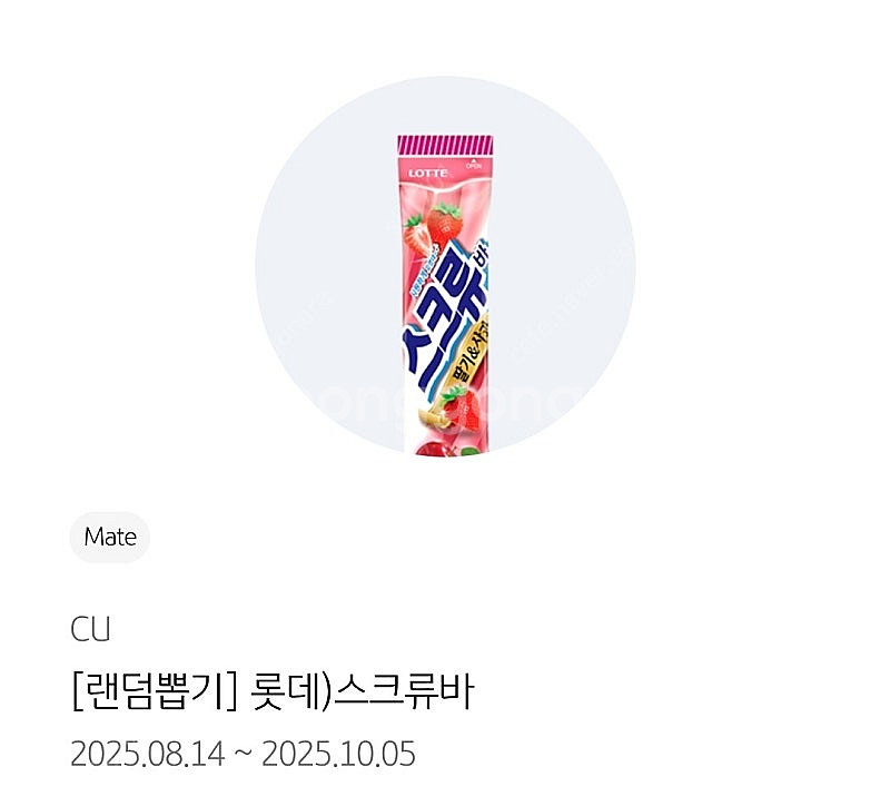 CU 롯데)스크류바 600원--0
