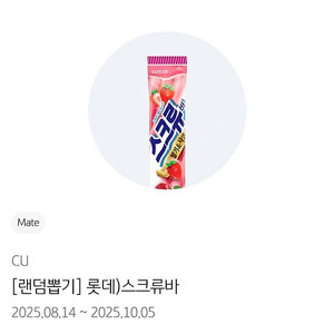 CU 롯데)스크류바 600원