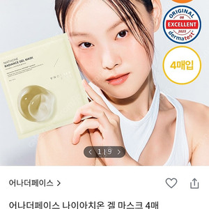 올리브영 어나더페이스 나이아치온 겔마스크 8매 미개봉 새상품