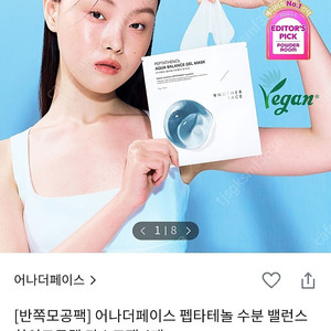 올리브영 어나더페이스 펩타테놀 수분 밸런스 하이드로겔 마스크팩 8매 미개봉 새상품