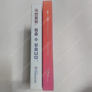 윤석열정부 백서 2권