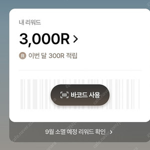 신백리워드 8500R -> 4600원 / 신세계백화점 F&B 할인쿠폰 500원 / 스위트&델리 할인쿠폰