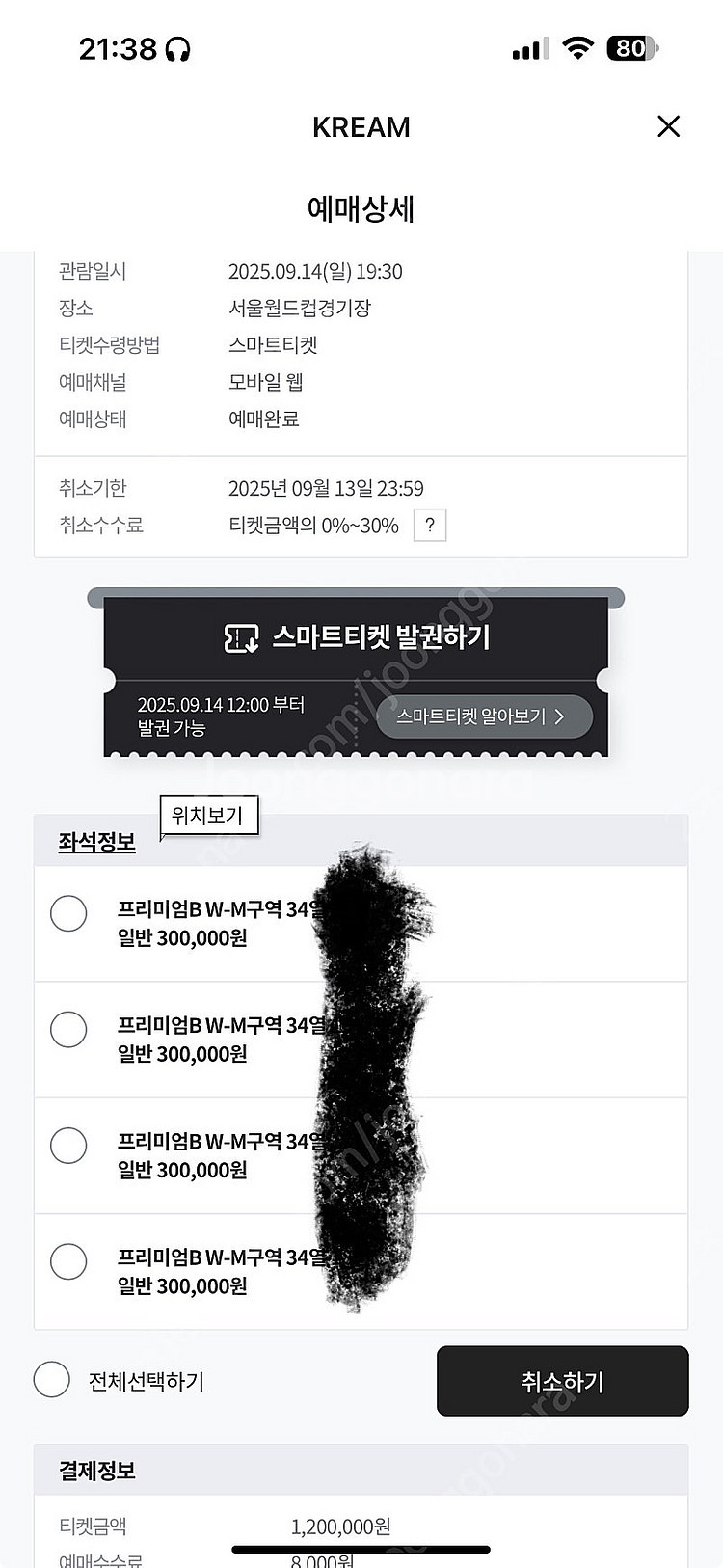 아이콘매치 day2 프리미엄B 4연석--0